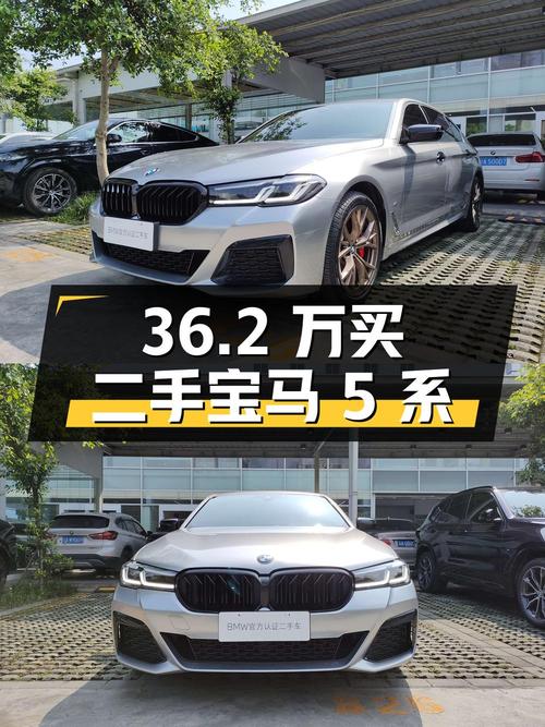 36.2 万买二手宝马 5 系 530Li，2.0T 发动机，配置丰富