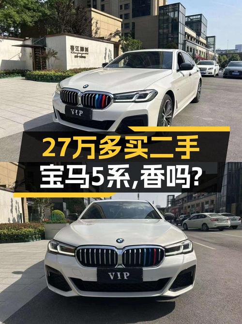 27万多的 2021款宝马 5系，3万多公里，武汉车