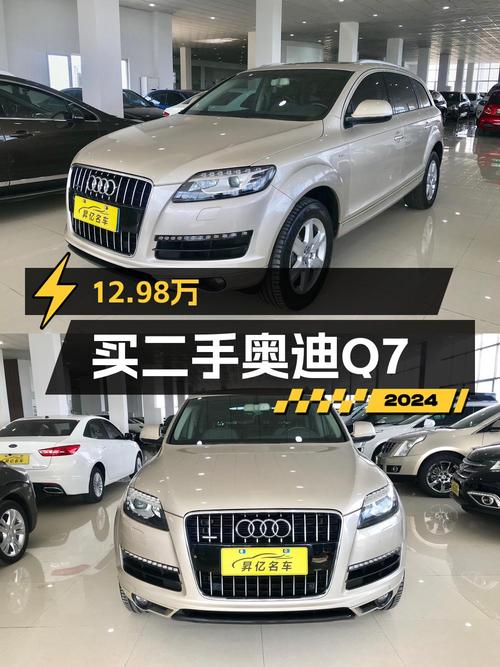 12.98万买 2013款奥迪Q7，这价格值吗？