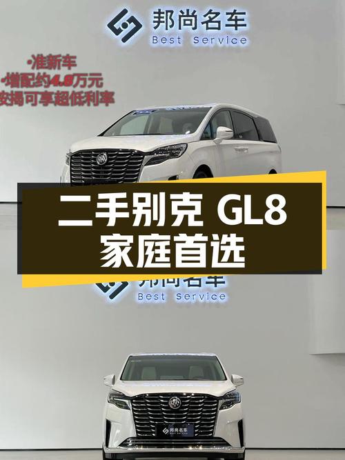 二手别克GL8：空间宽敞，性能稳定，家庭出行首选