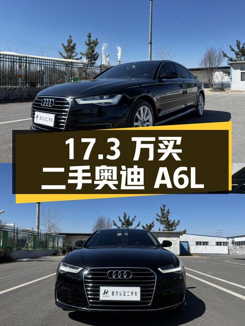 17.3 万买二手奥迪 A6L，2018 款 30 周年年型 TFSI 进取型