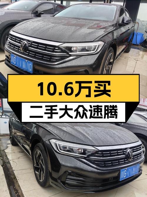 准新车况！2023款大众速腾，10.6万体验德系轿跑魅力！