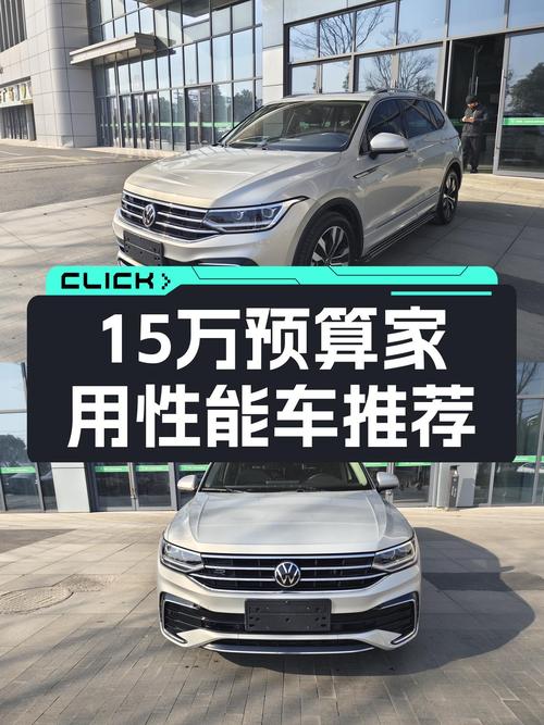 15万预算想家用兼顾性能？2022款大众途观L R-Line，8.8秒破百！