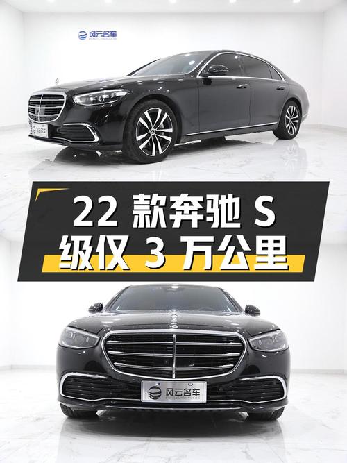 78.88万入手 2022款奔驰 S级，襄阳车仅3万公里