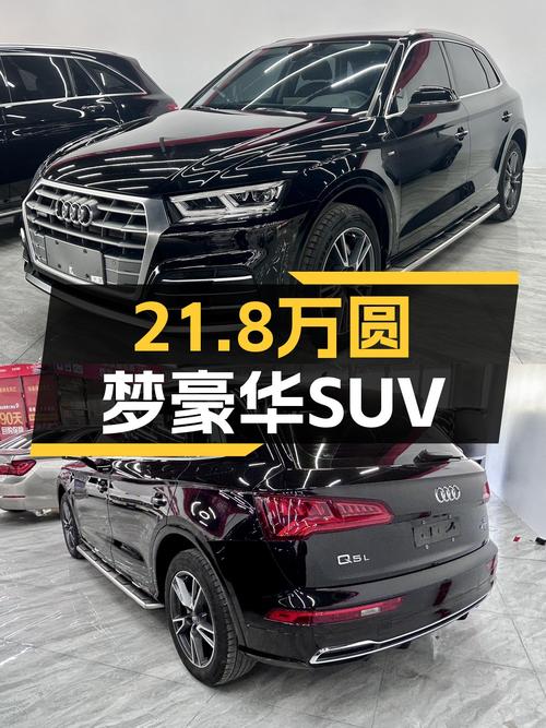 奥迪Q5L：2020款一手车况，3.88万公里，21.8万圆梦豪华SUV
