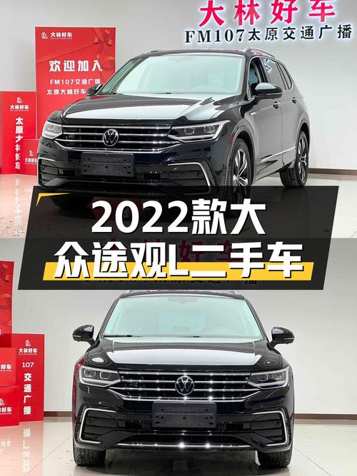 2022款大众途观L，落地价近30万，如今二手不到15万！