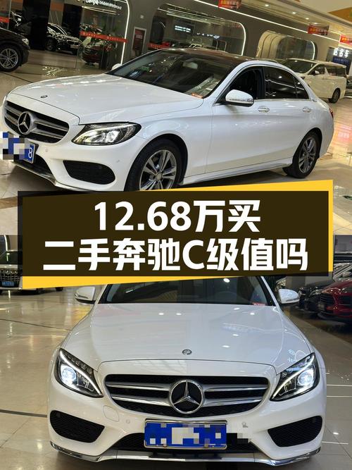 奔驰 C级 2016款，8.6万公里白色现售12.68万，值吗？