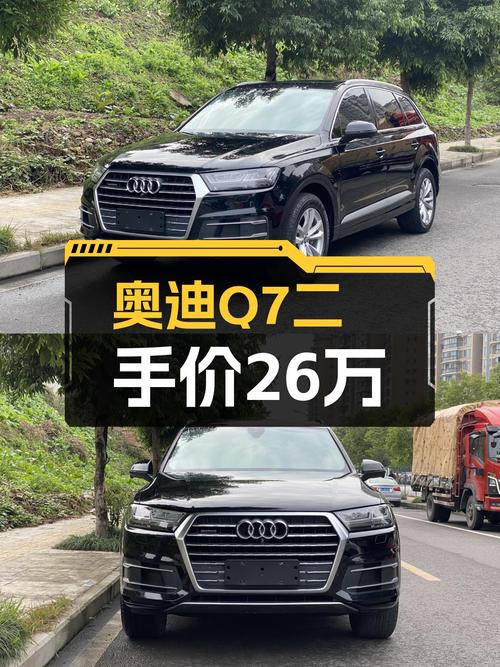 奥迪Q7 2019款一手车：26万圆你7秒破百的SUV梦想