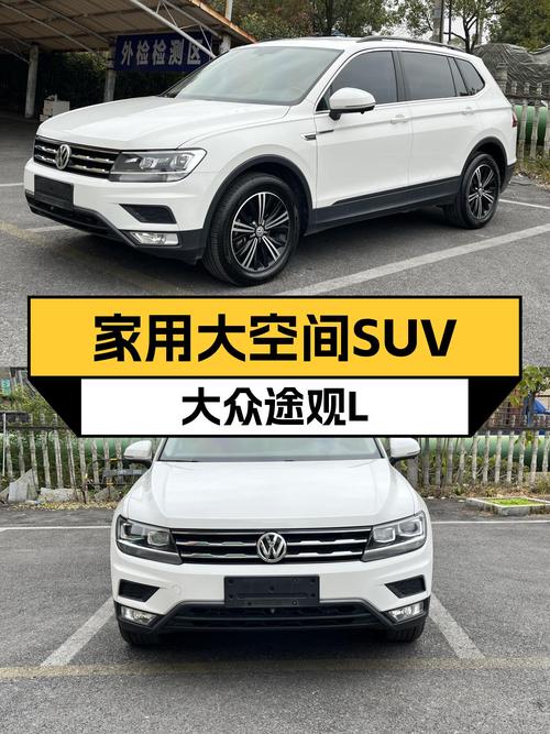 家用大空间SUV之选：2019款大众途观L，5.5万公里，10.8万