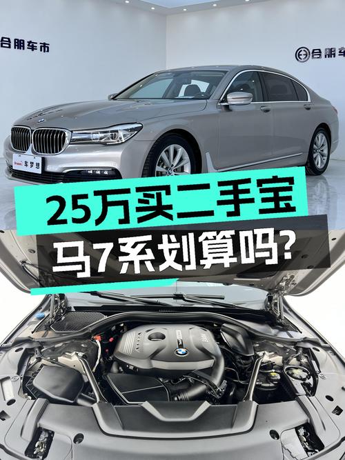 25万开宝马7系，2017款730领先，比5系还香？