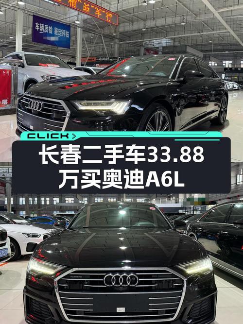 33.88万买 2021年长春上牌的奥迪A6L 55 TFSI 旗舰动感型，值吗？