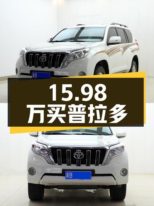15.98万买 2010款进口丰田普拉多，16万公里白色中大型SUV！