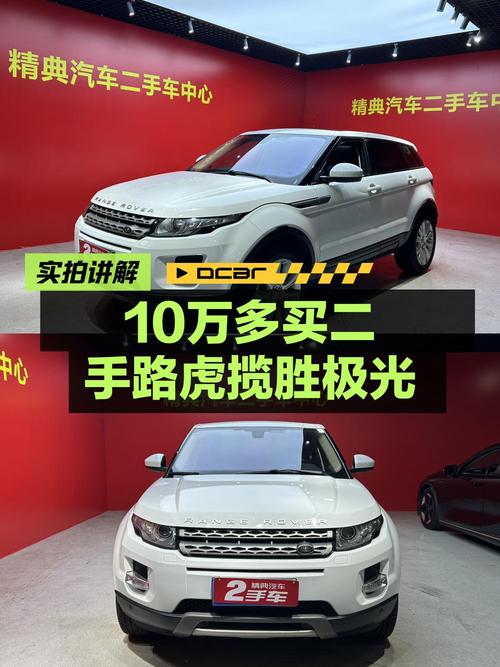 10.6万，2016年上牌的路虎揽胜极光值不值？