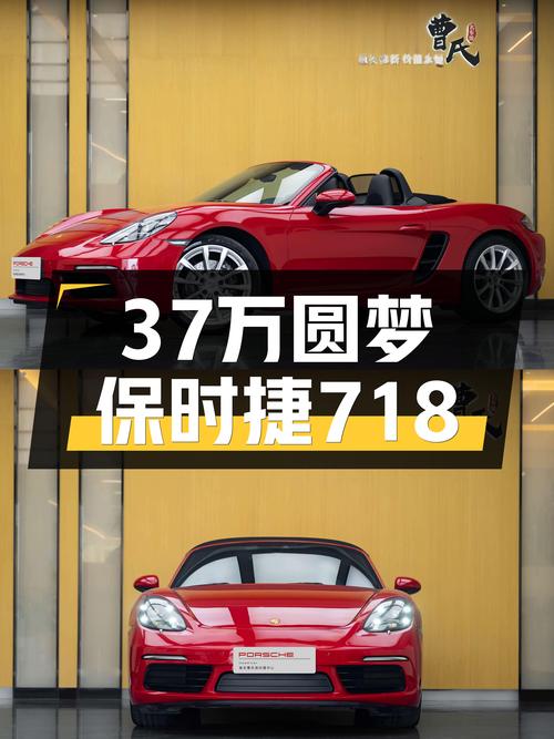 37万圆梦敞篷跑车，2020款保时捷718Boxster，4万公里一手车况