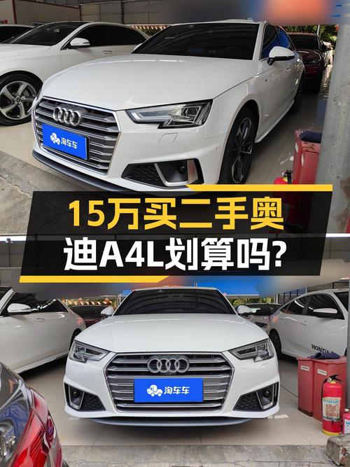 15.48万可入手 2019款奥迪A4L白色运动型，仅3.44万公里
