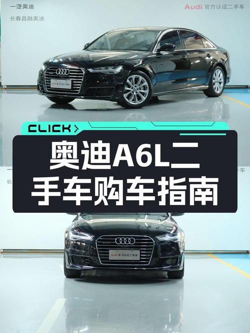 17.2万可买 2016款奥迪A6L，四驱6.5s破百！