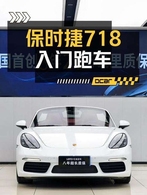 46.8万！2020款保时捷718 Boxster 2.0T白色现杭州