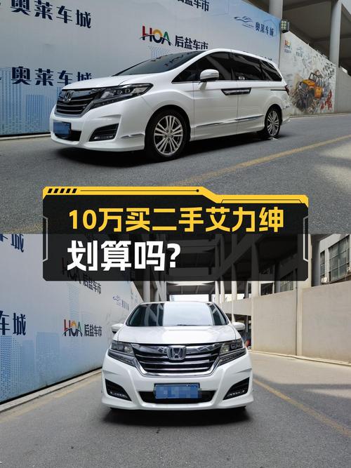 10.98万可入手 2016款本田艾力绅，16万公里3次过户