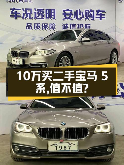 2014款宝马 5系9万公里，沈阳车源仅售10万贵吗？
