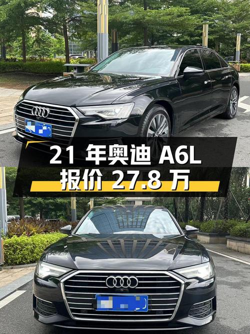 2021年上牌奥迪A6L报价 27.8万，6万公里！值吗