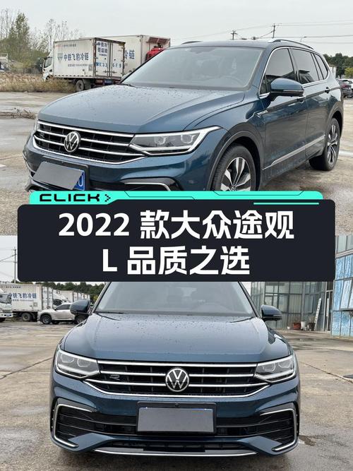 2022款大众途观L，3.9万公里，德系SUV品质之选，适合家用代步