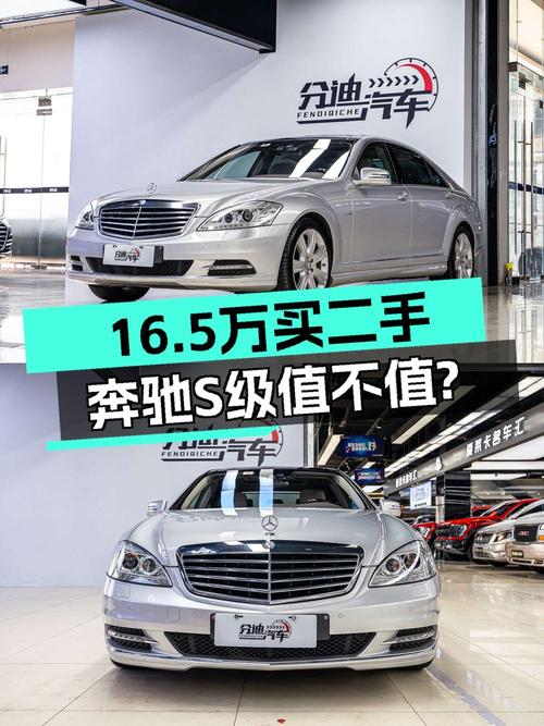 16.5万 2012款奔驰 S级你会考虑吗