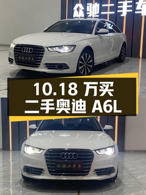 10.18 万买二手奥迪 A6L，2.0T 发动机+CVT 无级变速