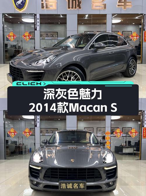 深灰色魅力，2014款Macan S，17.8万圆你性能SUV梦