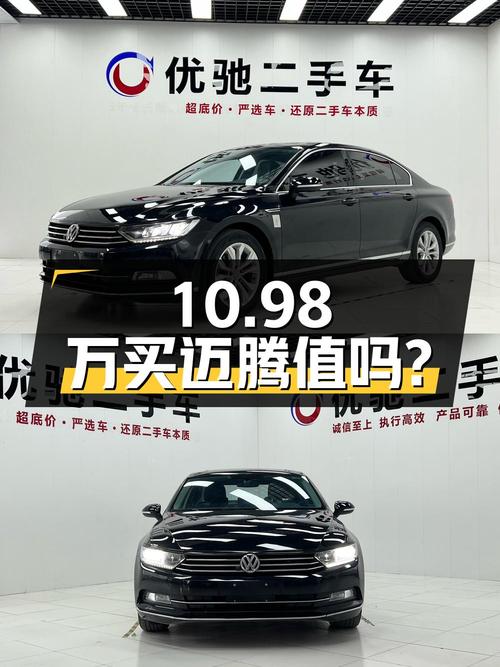 10.98万买 2019年郑州上牌的迈腾 330TSI 豪华型，值吗？