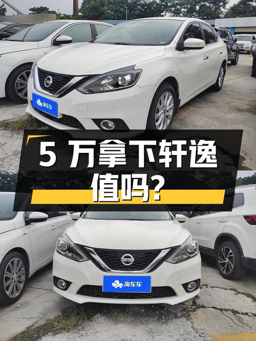 不到5万就能拿下的 2016款日产轩逸，值不值？