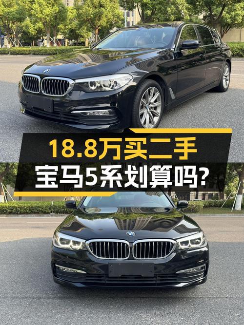 18.8万买 2018款宝马 5系，9.8万公里，黑色中大型轿车