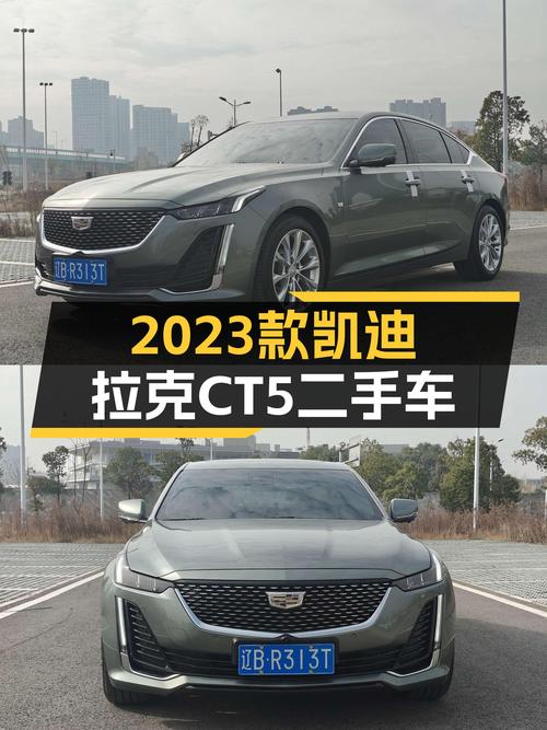 准新车况！2023款凯迪拉克CT5，17.98万圆你豪华轿车梦