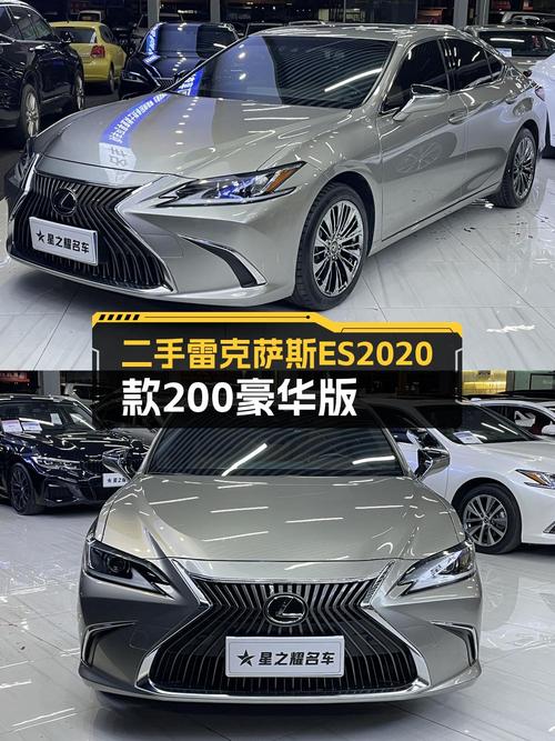 20万出头的 2020款雷克萨斯ES 豪华版值不值？2.8万公里0过户
