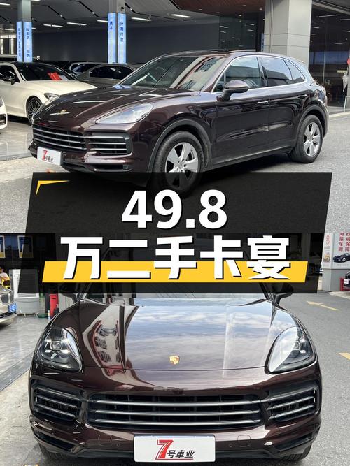 二手保时捷卡宴，49.8 万即可入手