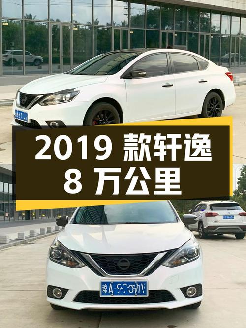 2019款轩逸8万公里0过户，海口车报价5.88万，值吗？