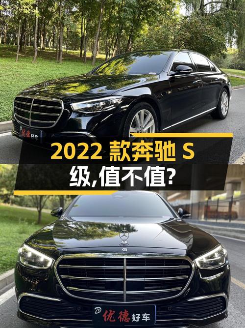 68.8万的 2022款奔驰 S级，石家庄这台值不值？