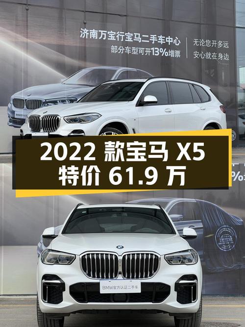 2022款宝马X5仅 2.3万公里，61.9万！