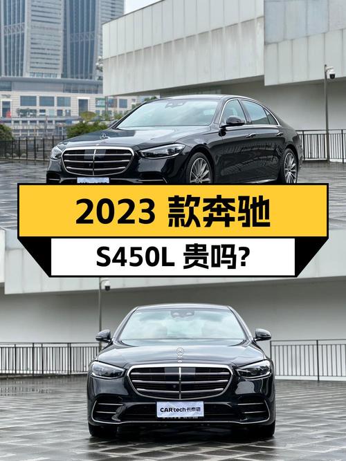 2023款奔驰 S 450 L 4MATIC，0.62万公里，重庆车源，94.8万贵吗？