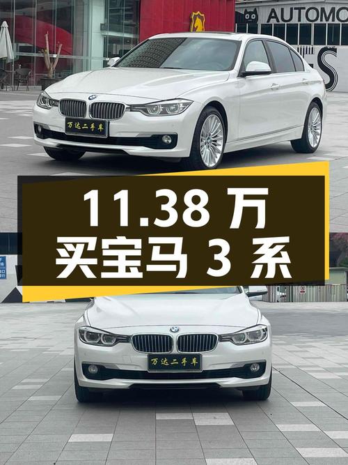 11.38万买 2018款宝马 3系，这价格值吗？