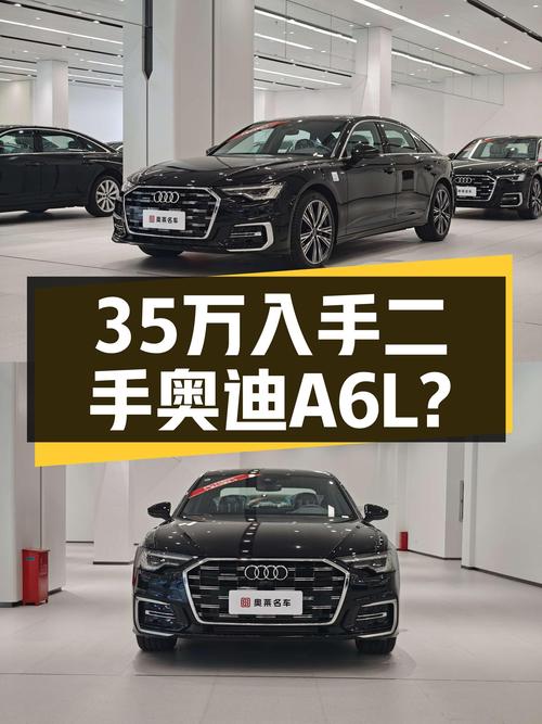 2024款奥迪A6L，落地价近40万，现在35万值得入手吗？