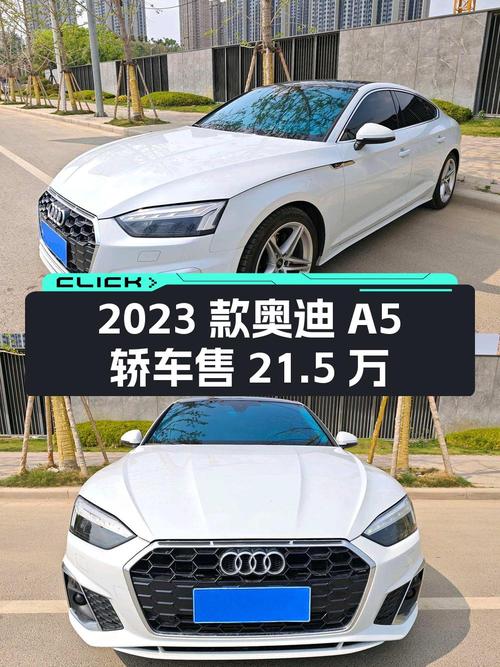 2023款奥迪A5白色中型轿车，0.7万公里仅售 21.5万