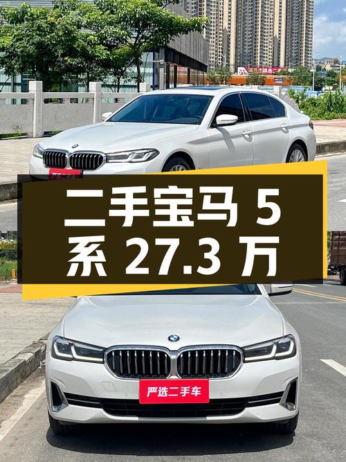 二手宝马 5 系 2022 款 525Li 豪华套装，4 万公里 27.3 万