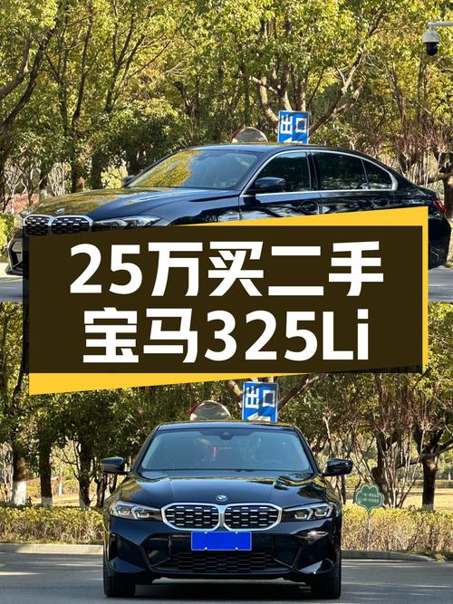 25万出头圆梦蓝天白云，准新宝马325Li M运动套装值得入手？