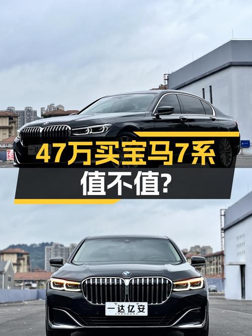 2021款宝马 7系，遵义车源0过户5.4万公里，报价47.8万值不值？