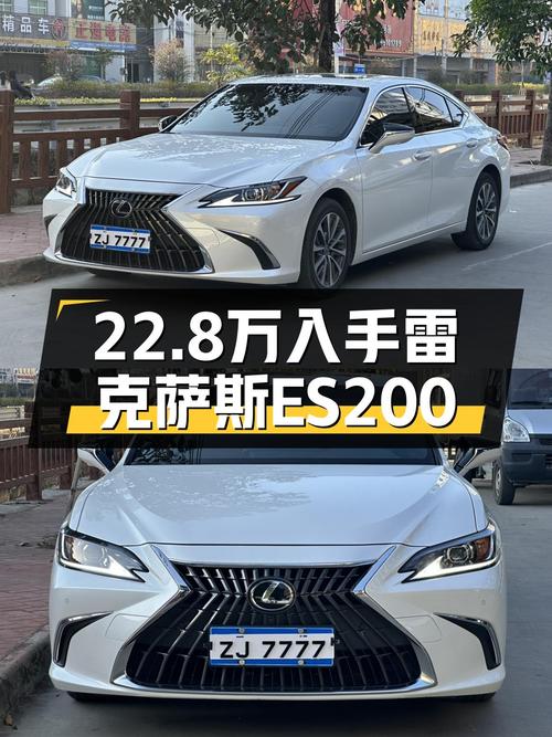 23年上牌雷克萨斯ES200，3.4万公里准新车，22.8万值得入手吗？