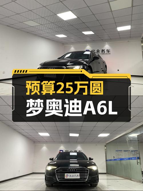 2021款奥迪A6L，24万出头，预算有限也能圆梦“灯厂”！