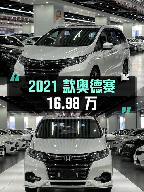 1次过户的 2021款本田奥德赛，白色，报价16.98万！