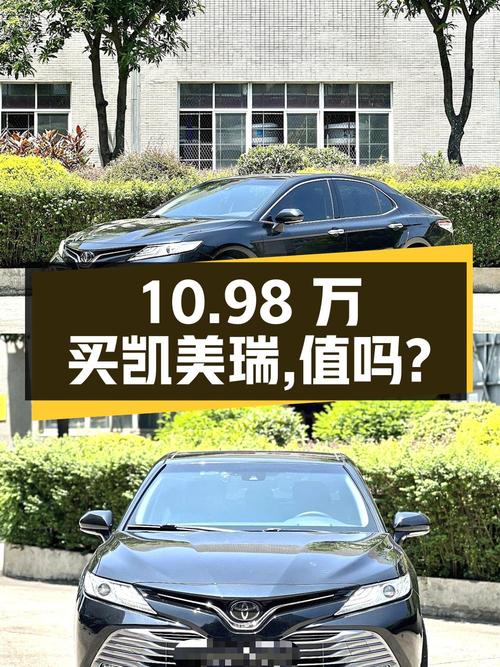 10.98万买 2020年福州上牌的凯美瑞 2019款，值吗？