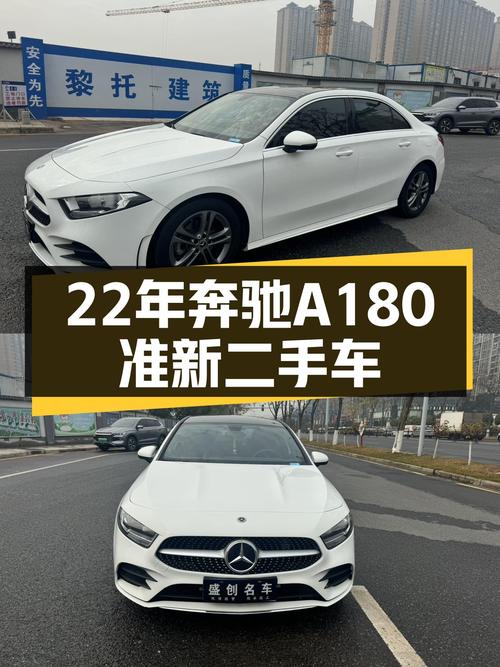 准新车况！22年奔驰A级A180，不到13万圆你“大奔”梦