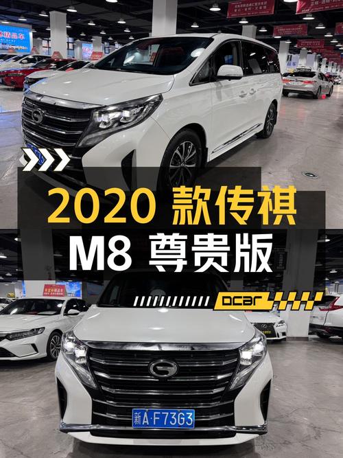 11.8万可拿下的 2020款传祺M8 尊贵版，乌鲁木齐车源
